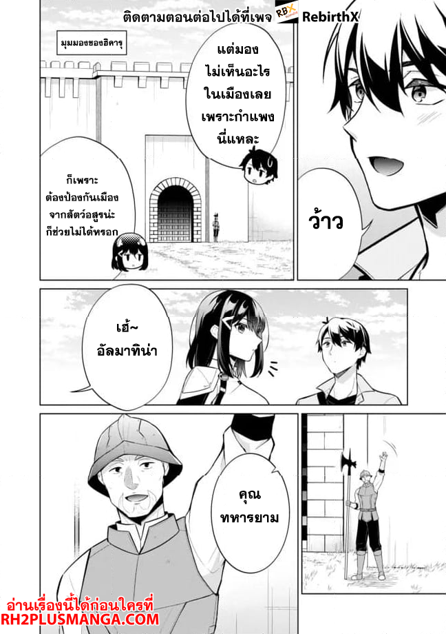 skill? nee yo sonna mon! ~fuguusha-tachi no sainou kaika~ 2 แปลไทย