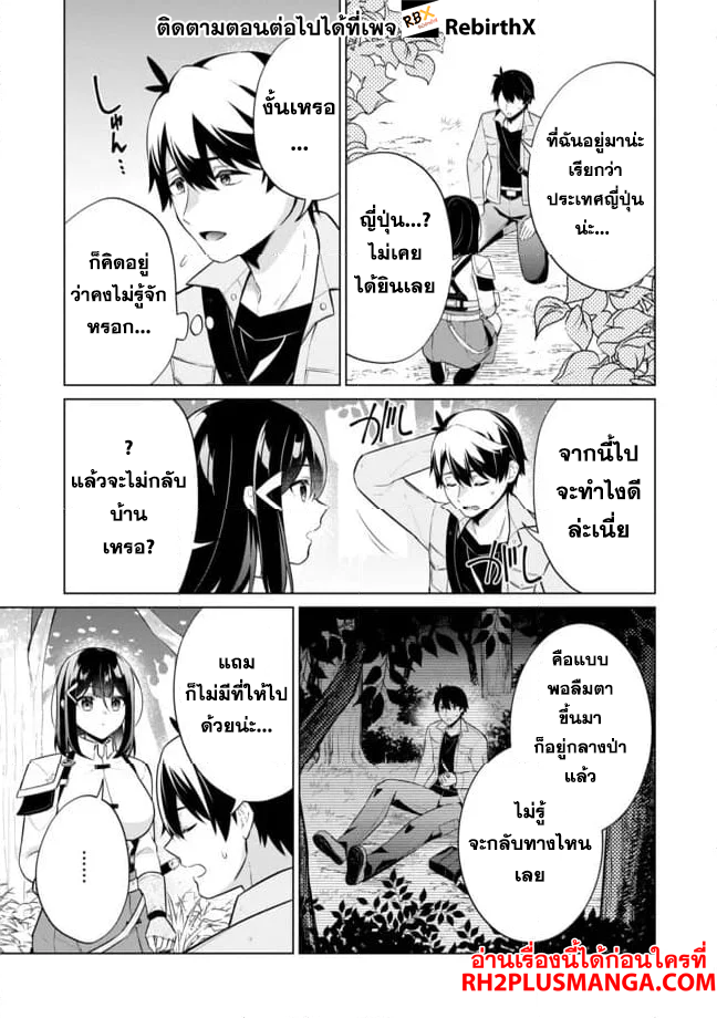 skill? nee yo sonna mon! ~fuguusha-tachi no sainou kaika~ 2 แปลไทย