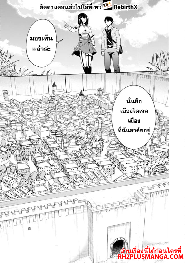 skill? nee yo sonna mon! ~fuguusha-tachi no sainou kaika~ 2 แปลไทย