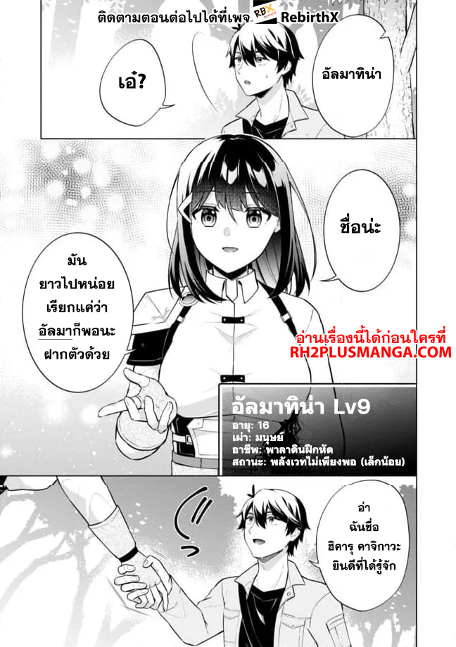skill? nee yo sonna mon! ~fuguusha-tachi no sainou kaika~ 2 แปลไทย