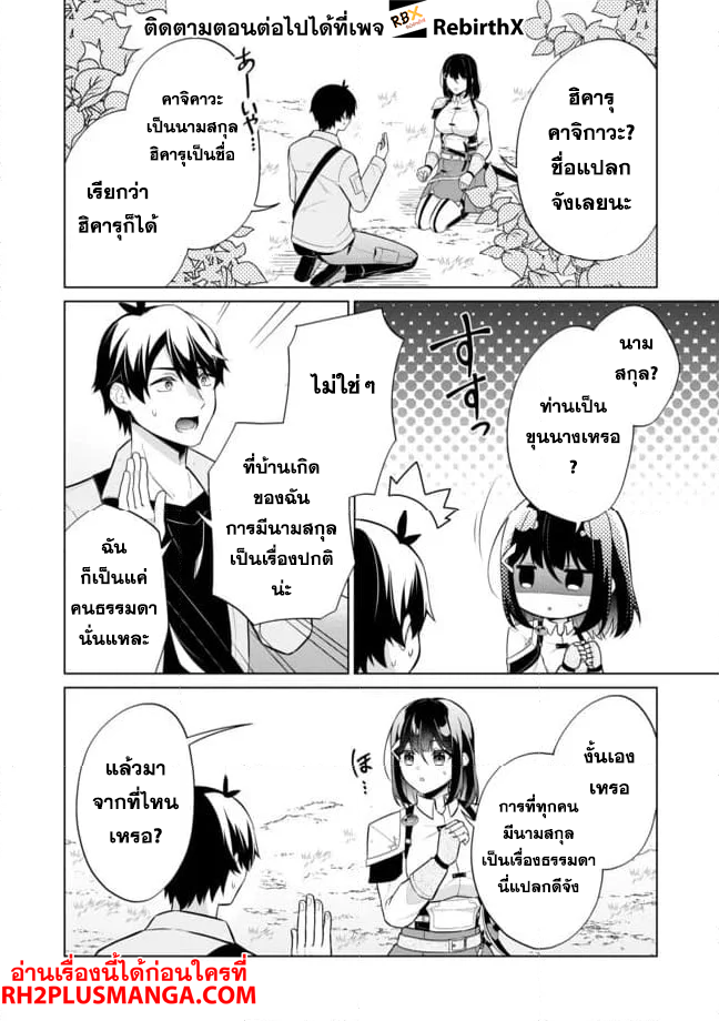 skill? nee yo sonna mon! ~fuguusha-tachi no sainou kaika~ 2 แปลไทย