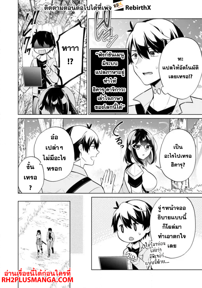 skill? nee yo sonna mon! ~fuguusha-tachi no sainou kaika~ 2 แปลไทย