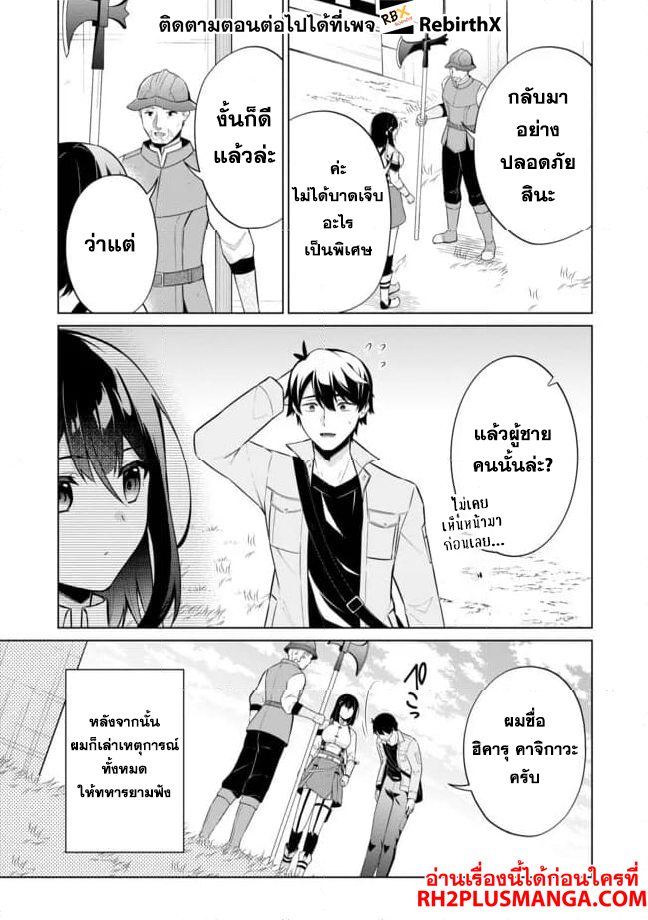 skill? nee yo sonna mon! ~fuguusha-tachi no sainou kaika~ 2 แปลไทย