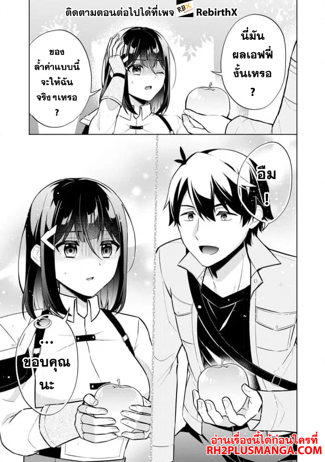 skill? nee yo sonna mon! ~fuguusha-tachi no sainou kaika~ 2 แปลไทย