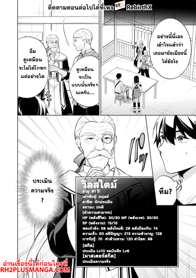 skill? nee yo sonna mon! ~fuguusha-tachi no sainou kaika~ 2 แปลไทย