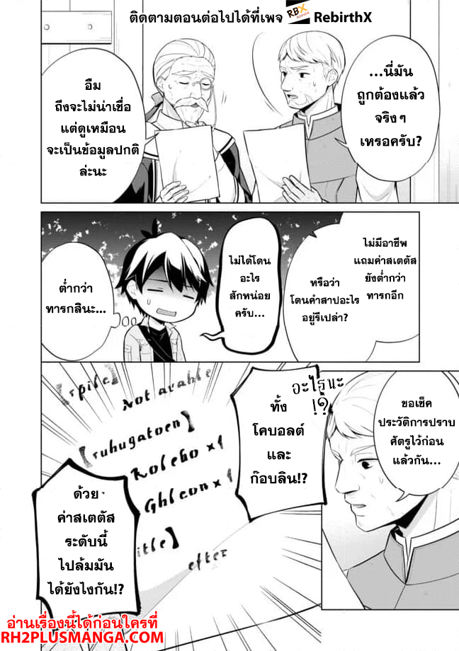 skill? nee yo sonna mon! ~fuguusha-tachi no sainou kaika~ 2 แปลไทย