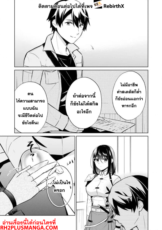 skill? nee yo sonna mon! ~fuguusha-tachi no sainou kaika~ 2 แปลไทย