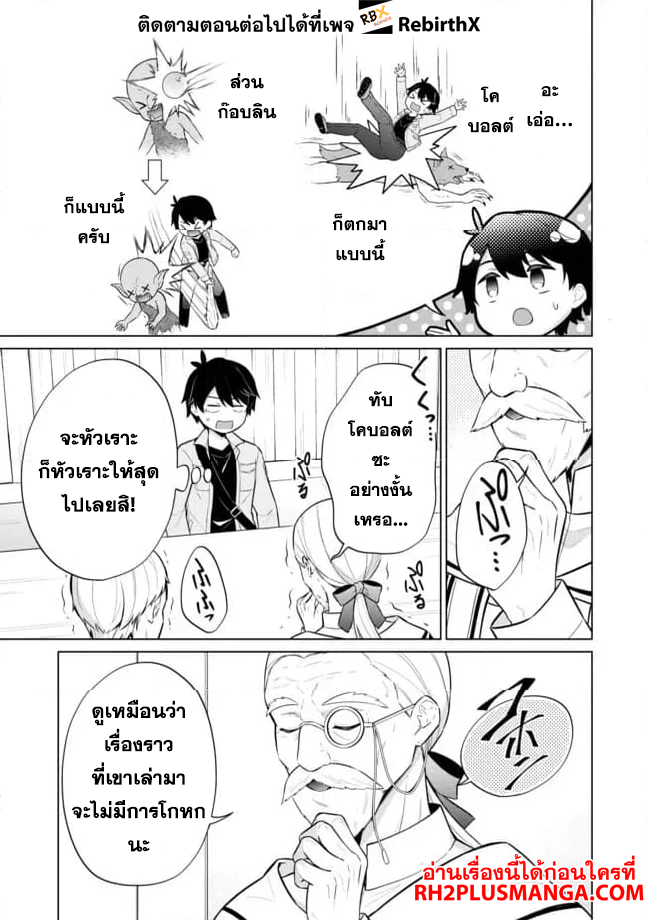 skill? nee yo sonna mon! ~fuguusha-tachi no sainou kaika~ 2 แปลไทย