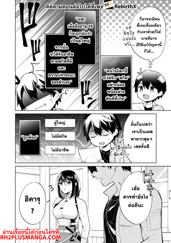 skill? nee yo sonna mon! ~fuguusha-tachi no sainou kaika~ 2 แปลไทย