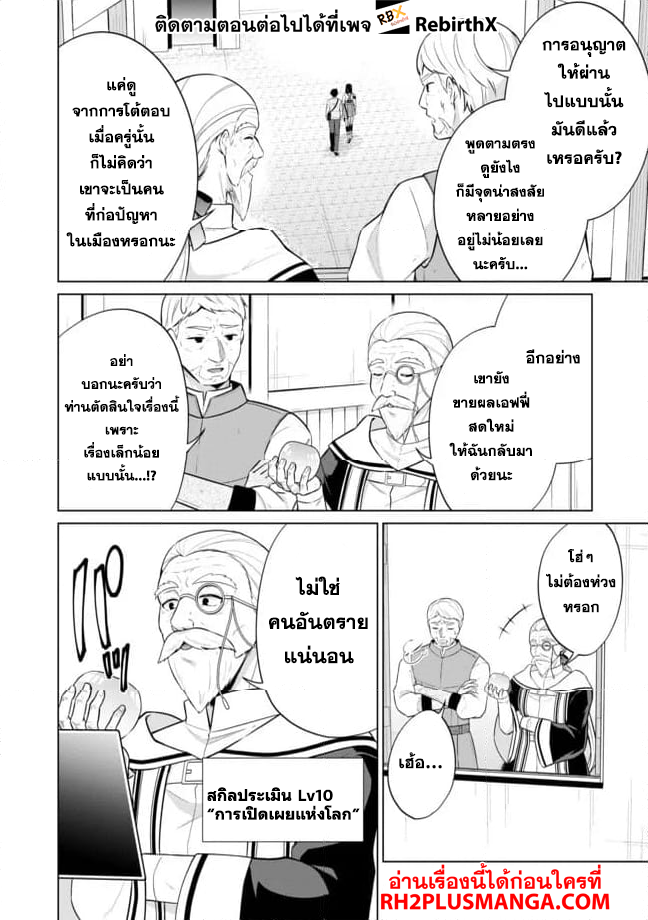 skill? nee yo sonna mon! ~fuguusha-tachi no sainou kaika~ 2 แปลไทย