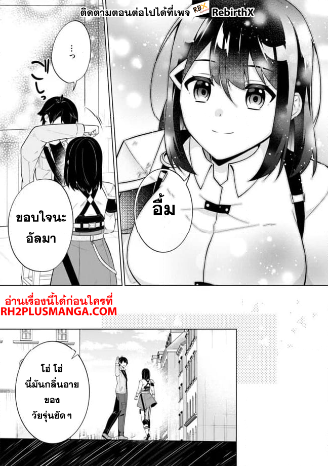 skill? nee yo sonna mon! ~fuguusha-tachi no sainou kaika~ 2 แปลไทย