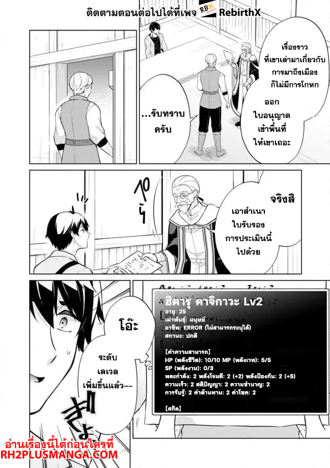 skill? nee yo sonna mon! ~fuguusha-tachi no sainou kaika~ 2 แปลไทย