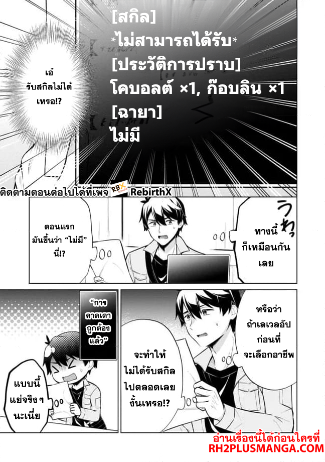 skill? nee yo sonna mon! ~fuguusha-tachi no sainou kaika~ 2 แปลไทย