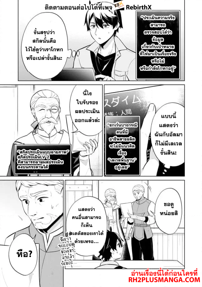skill? nee yo sonna mon! ~fuguusha-tachi no sainou kaika~ 2 แปลไทย