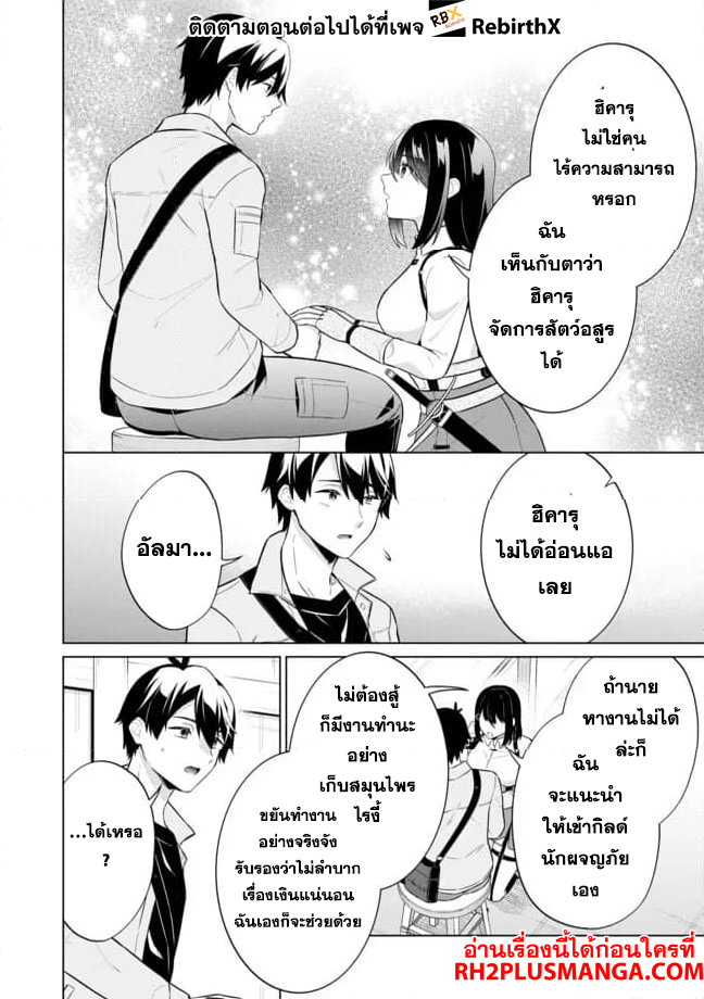 skill? nee yo sonna mon! ~fuguusha-tachi no sainou kaika~ 2 แปลไทย