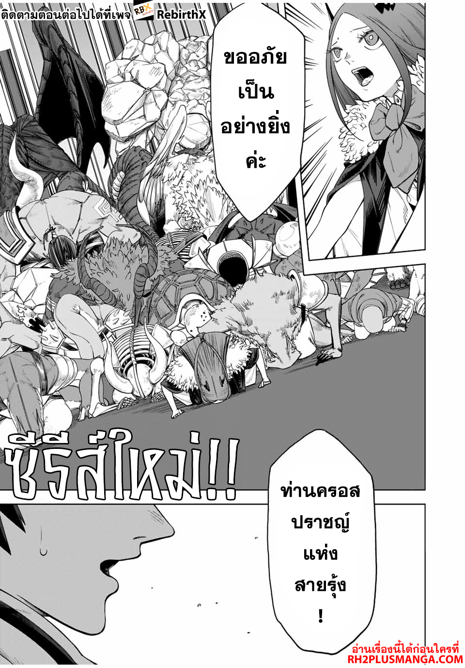 Tsuihou Sarenakatta Otoko ~Nidome no Jinsei wa Dogeza kara Hajimarimashita~ 1 แปลไทย