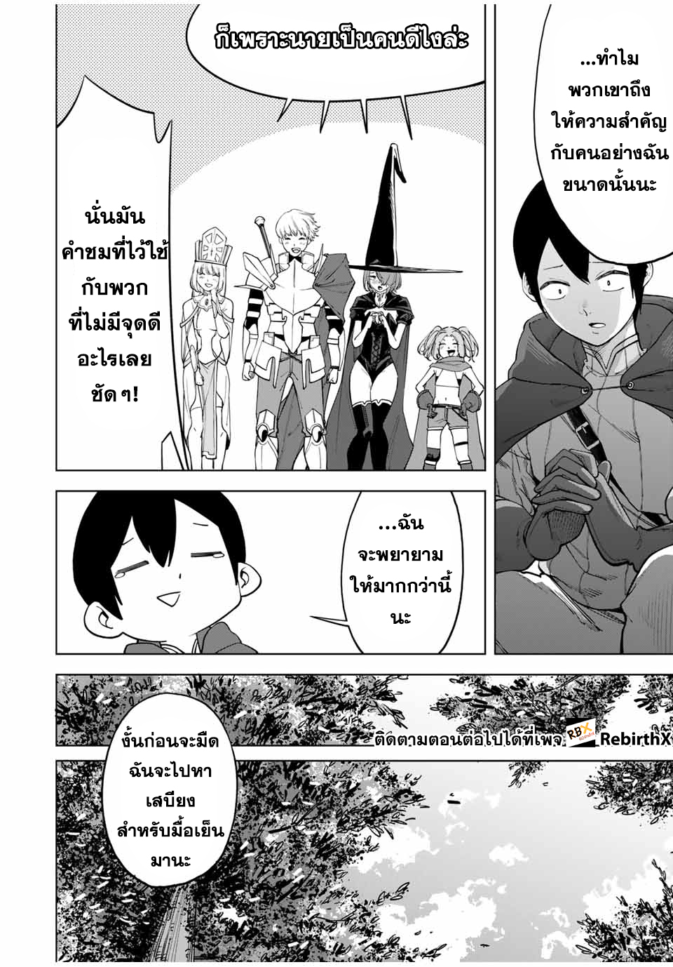 Tsuihou Sarenakatta Otoko ~Nidome no Jinsei wa Dogeza kara Hajimarimashita~ 1 แปลไทย
