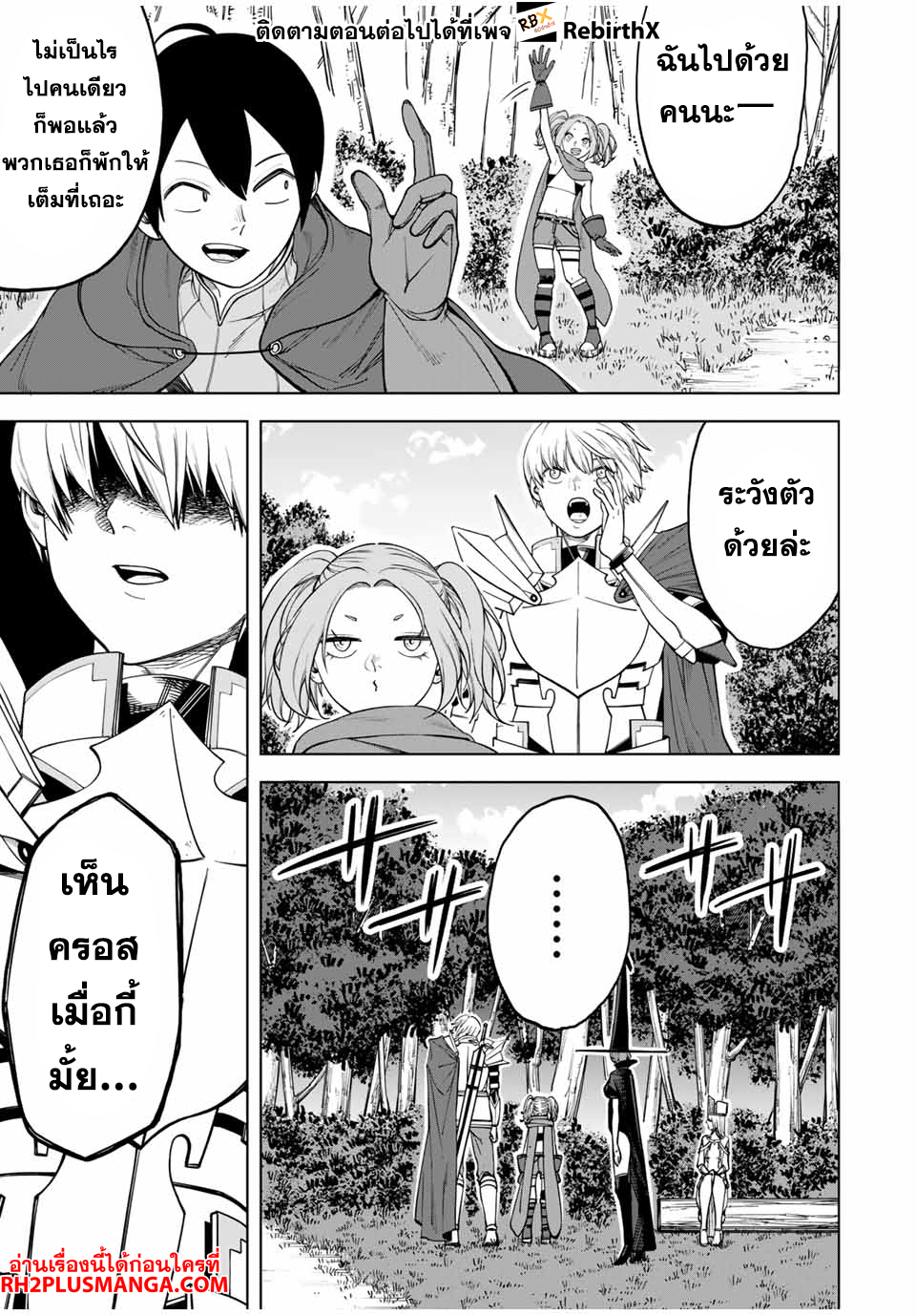 Tsuihou Sarenakatta Otoko ~Nidome no Jinsei wa Dogeza kara Hajimarimashita~ 1 แปลไทย