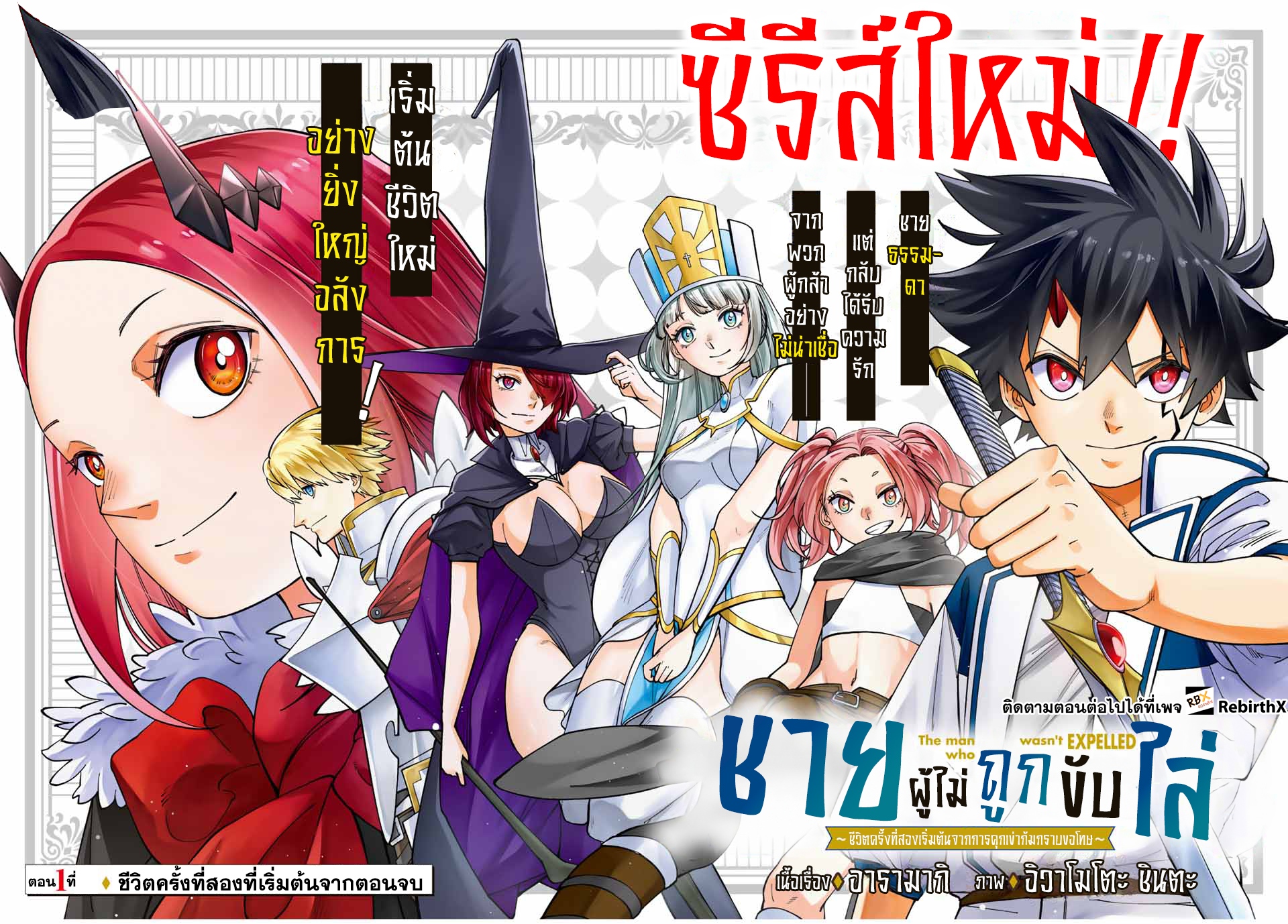 Tsuihou Sarenakatta Otoko ~Nidome no Jinsei wa Dogeza kara Hajimarimashita~ 1 แปลไทย