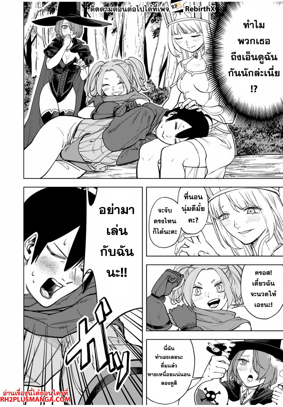 Tsuihou Sarenakatta Otoko ~Nidome no Jinsei wa Dogeza kara Hajimarimashita~ 1 แปลไทย