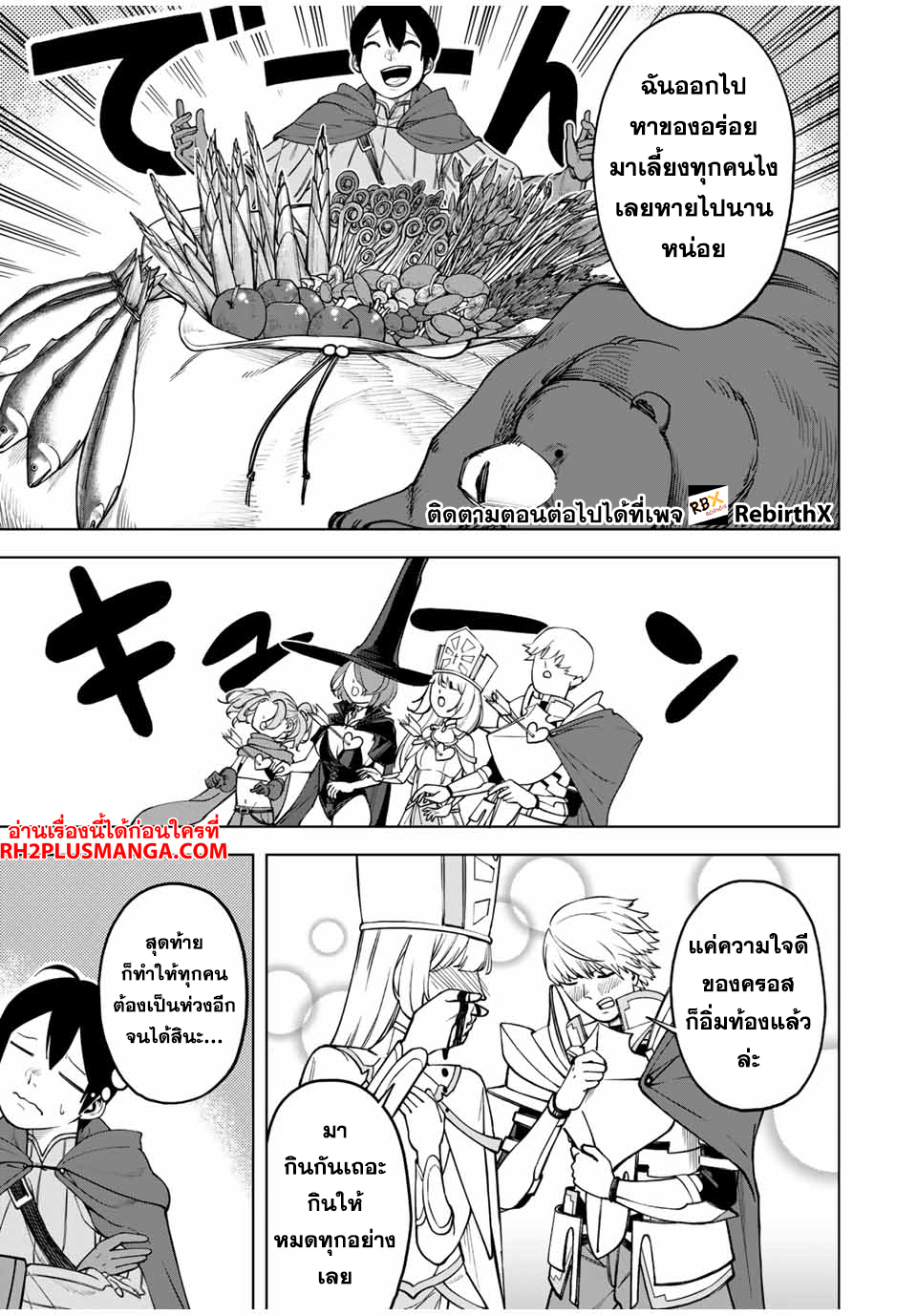Tsuihou Sarenakatta Otoko ~Nidome no Jinsei wa Dogeza kara Hajimarimashita~ 1 แปลไทย
