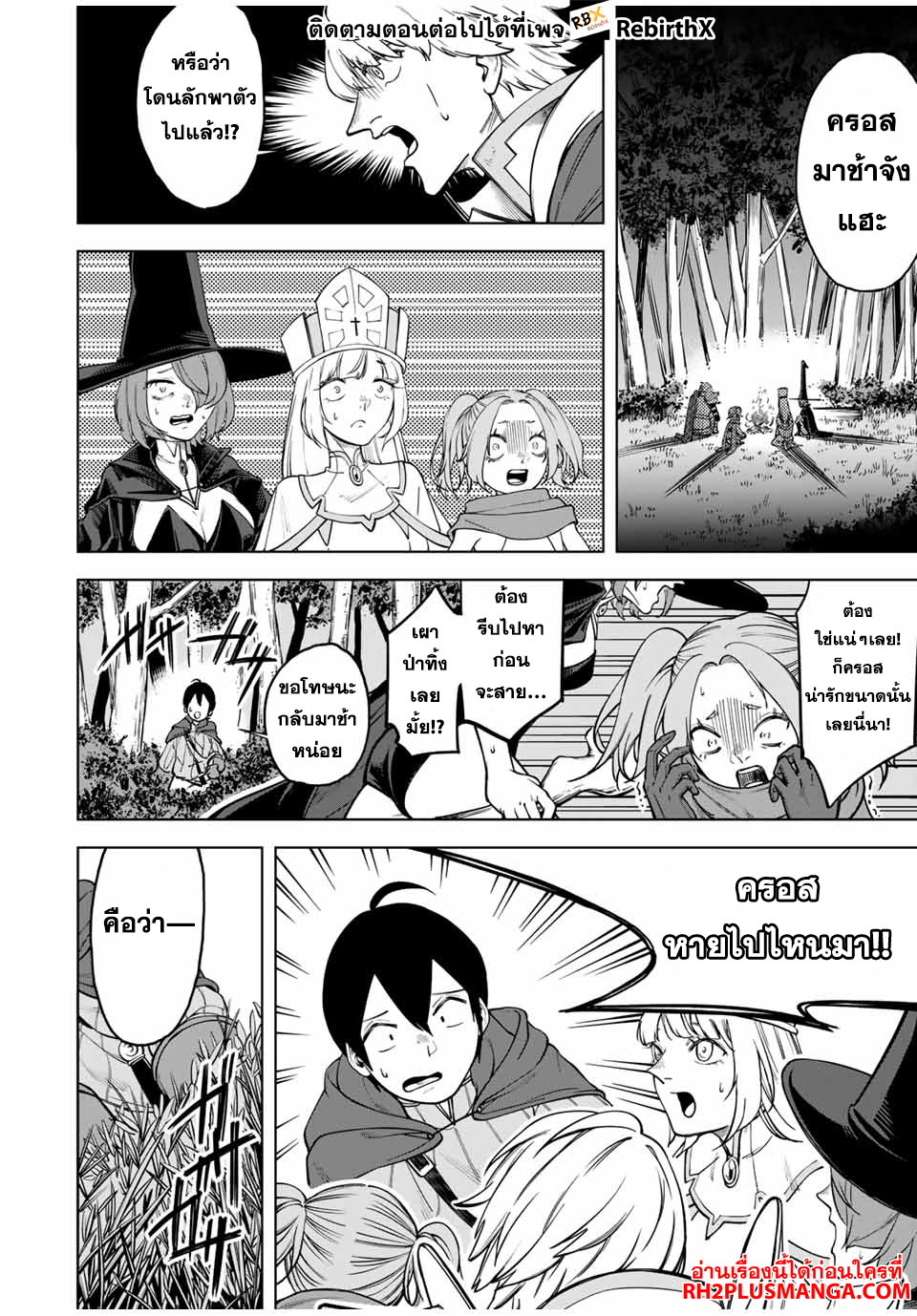 Tsuihou Sarenakatta Otoko ~Nidome no Jinsei wa Dogeza kara Hajimarimashita~ 1 แปลไทย