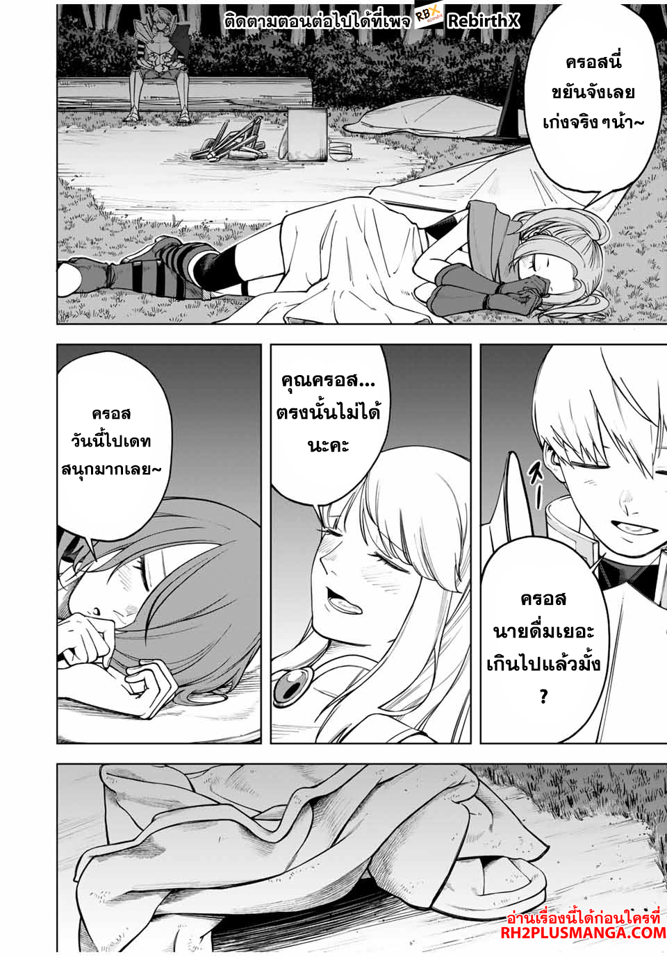 Tsuihou Sarenakatta Otoko ~Nidome no Jinsei wa Dogeza kara Hajimarimashita~ 1 แปลไทย