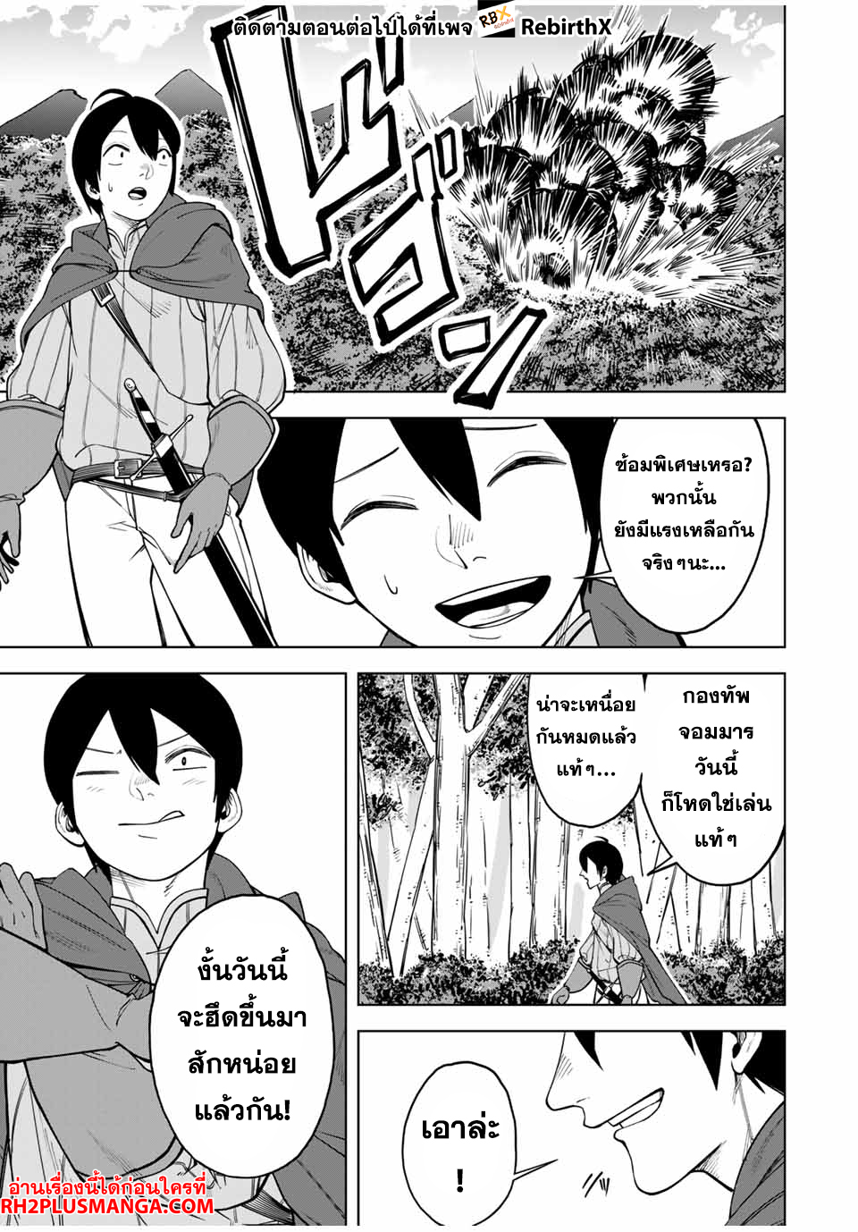 Tsuihou Sarenakatta Otoko ~Nidome no Jinsei wa Dogeza kara Hajimarimashita~ 1 แปลไทย