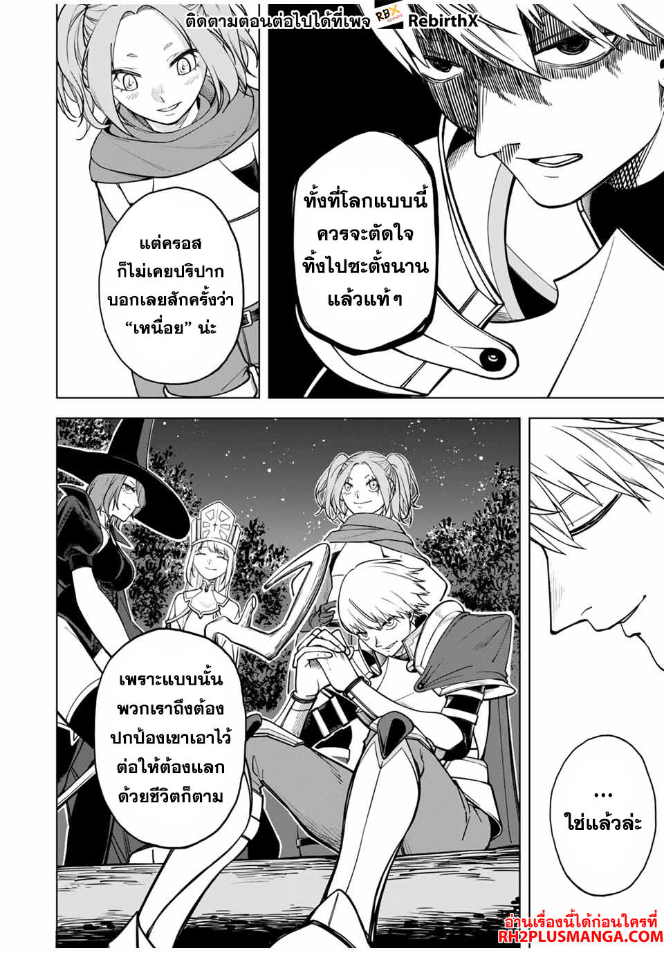 Tsuihou Sarenakatta Otoko ~Nidome no Jinsei wa Dogeza kara Hajimarimashita~ 1 แปลไทย