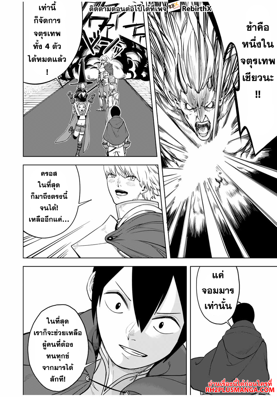 Tsuihou Sarenakatta Otoko ~Nidome no Jinsei wa Dogeza kara Hajimarimashita~ 1 แปลไทย