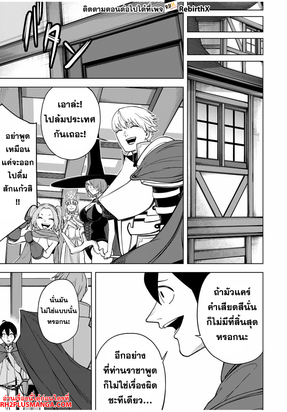 Tsuihou Sarenakatta Otoko ~Nidome no Jinsei wa Dogeza kara Hajimarimashita~ 1 แปลไทย