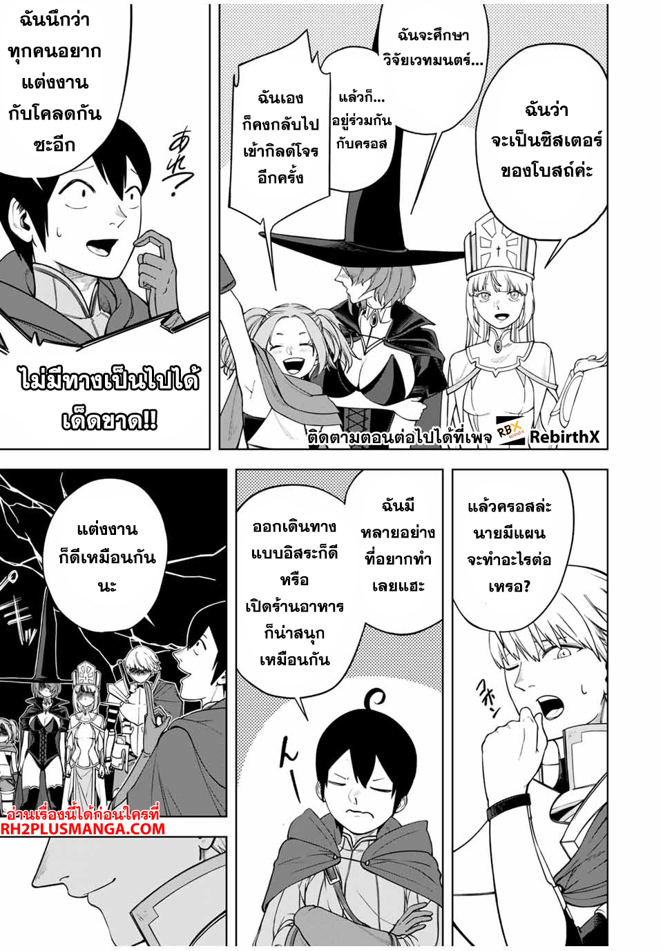 Tsuihou Sarenakatta Otoko ~Nidome no Jinsei wa Dogeza kara Hajimarimashita~ 1 แปลไทย