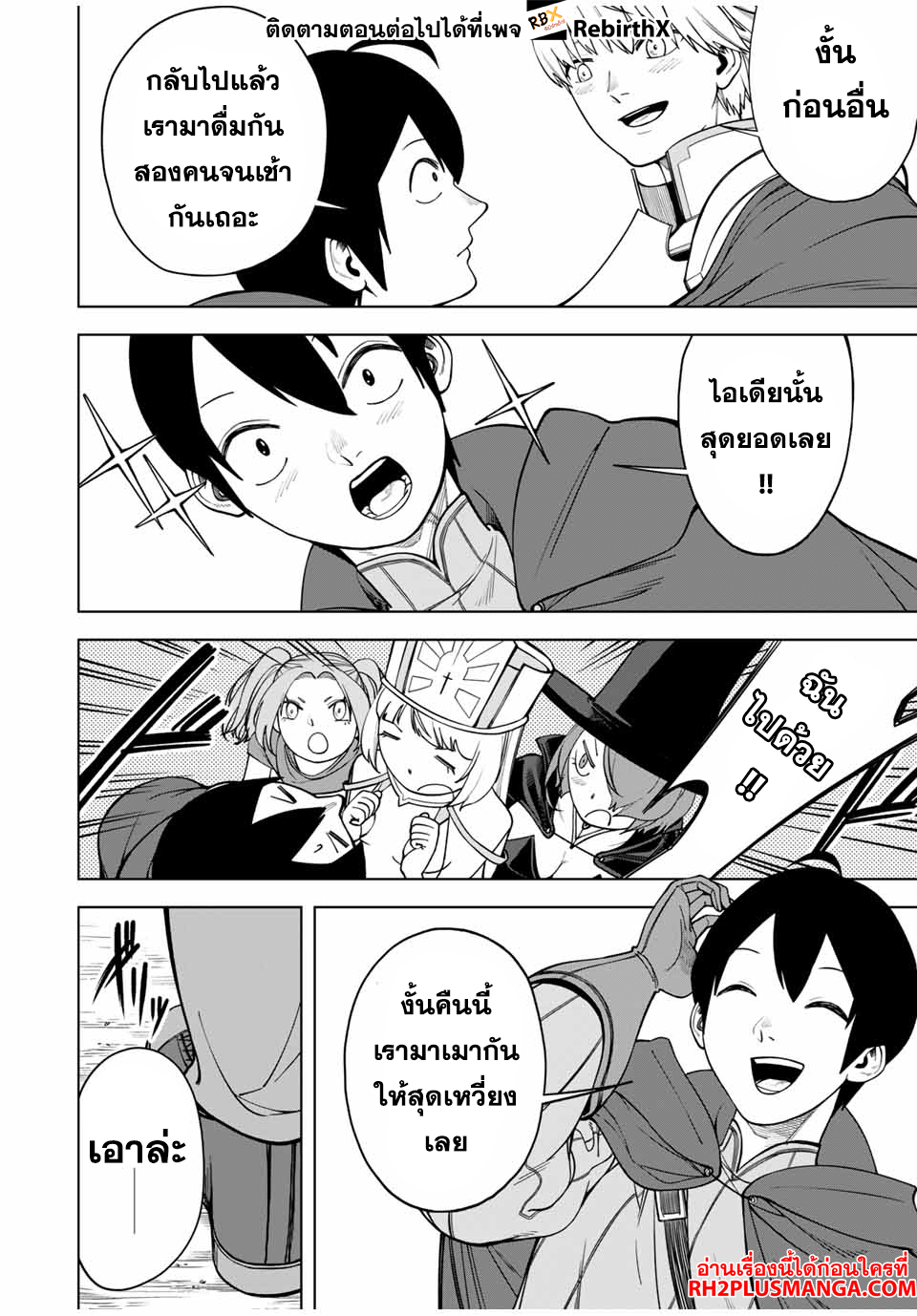 Tsuihou Sarenakatta Otoko ~Nidome no Jinsei wa Dogeza kara Hajimarimashita~ 1 แปลไทย