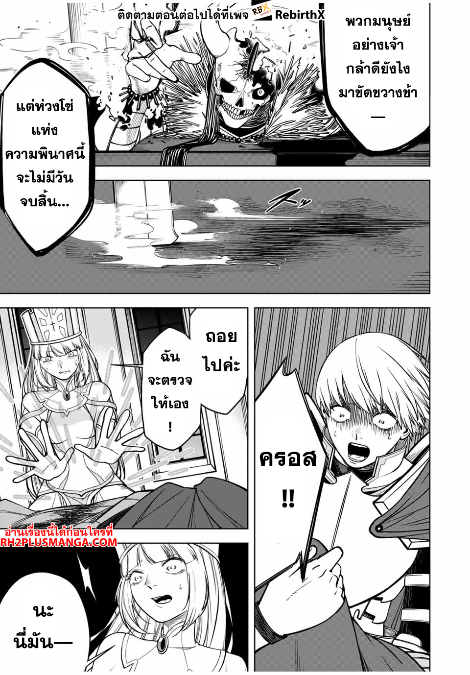 Tsuihou Sarenakatta Otoko ~Nidome no Jinsei wa Dogeza kara Hajimarimashita~ 1 แปลไทย