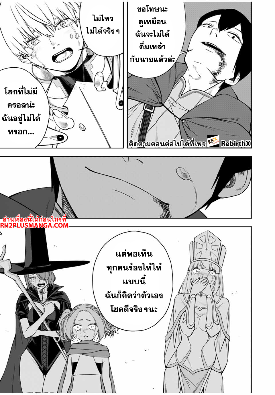 Tsuihou Sarenakatta Otoko ~Nidome no Jinsei wa Dogeza kara Hajimarimashita~ 1 แปลไทย