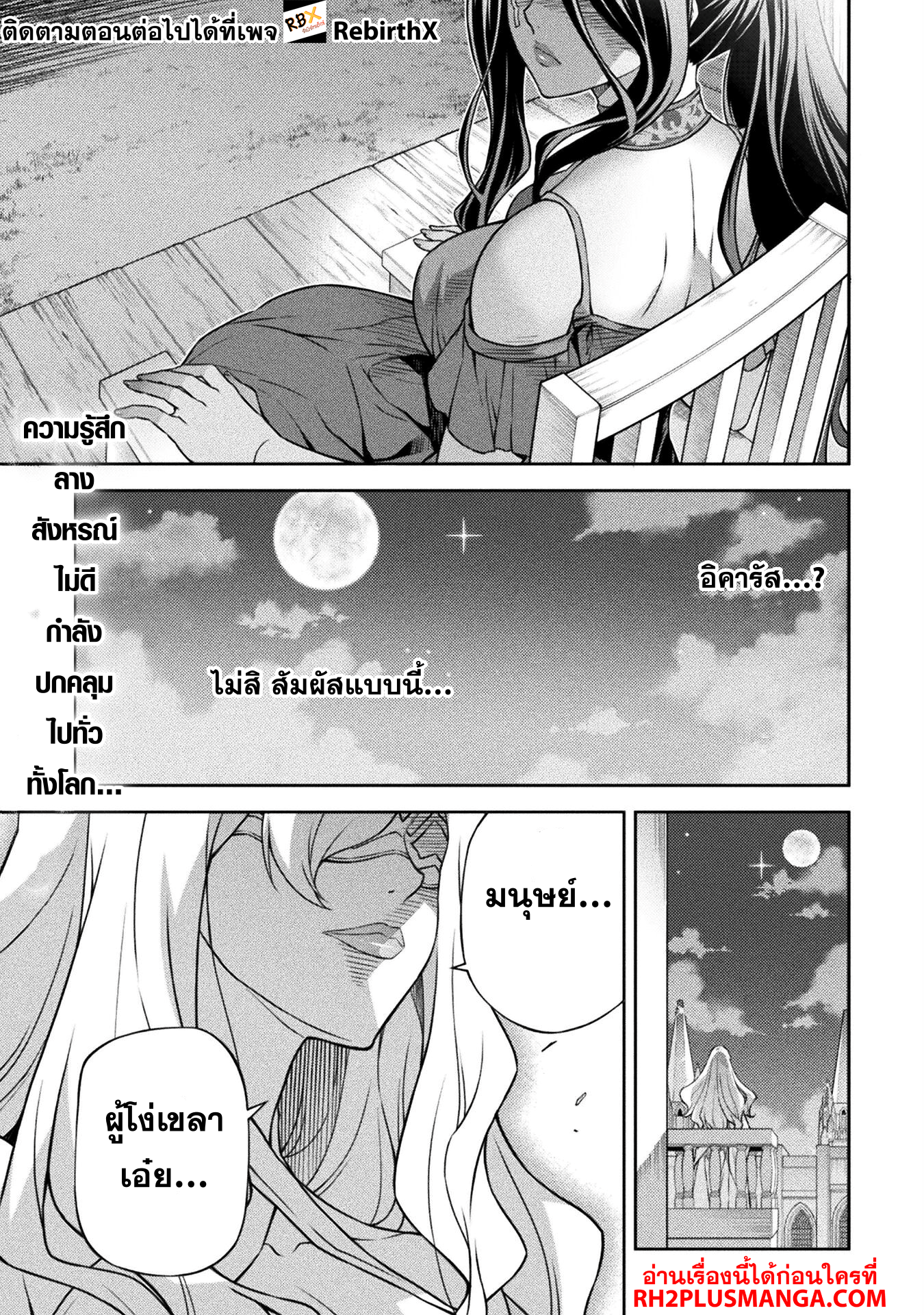 Drawing: Saikyou Mangaka Wa Oekaki Skill De Isekai Musou Suru! 147 แปลไทย