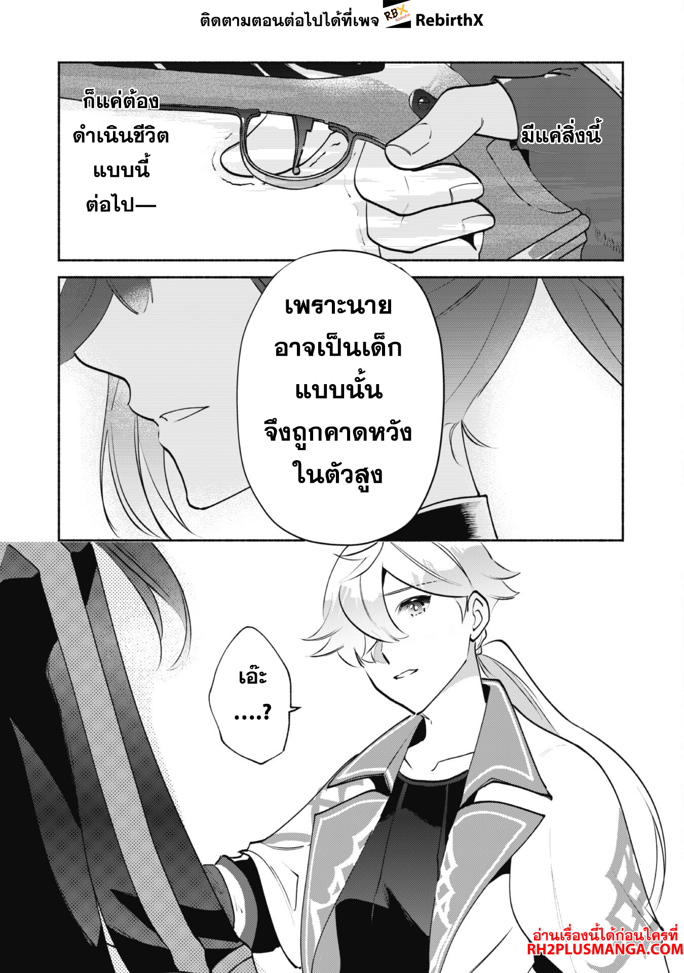 Munou wa Fuyou to Iware "Tokei Tsukai" no Boku wa Shokunin Guild kara Oidasareru mo, Dungeon no Shinbu de Shin mo Chikara ni Kakusei suru 17 แปลไทย