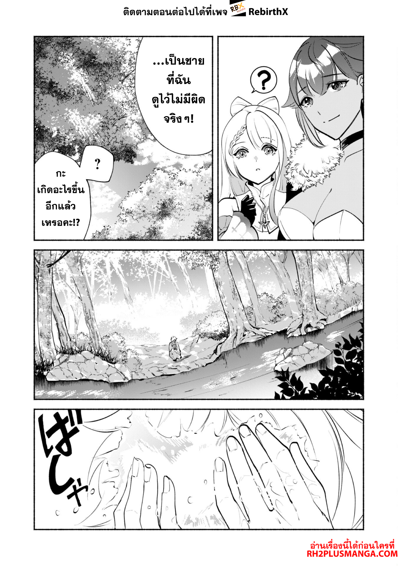 Munou wa Fuyou to Iware "Tokei Tsukai" no Boku wa Shokunin Guild kara Oidasareru mo, Dungeon no Shinbu de Shin mo Chikara ni Kakusei suru 17 แปลไทย