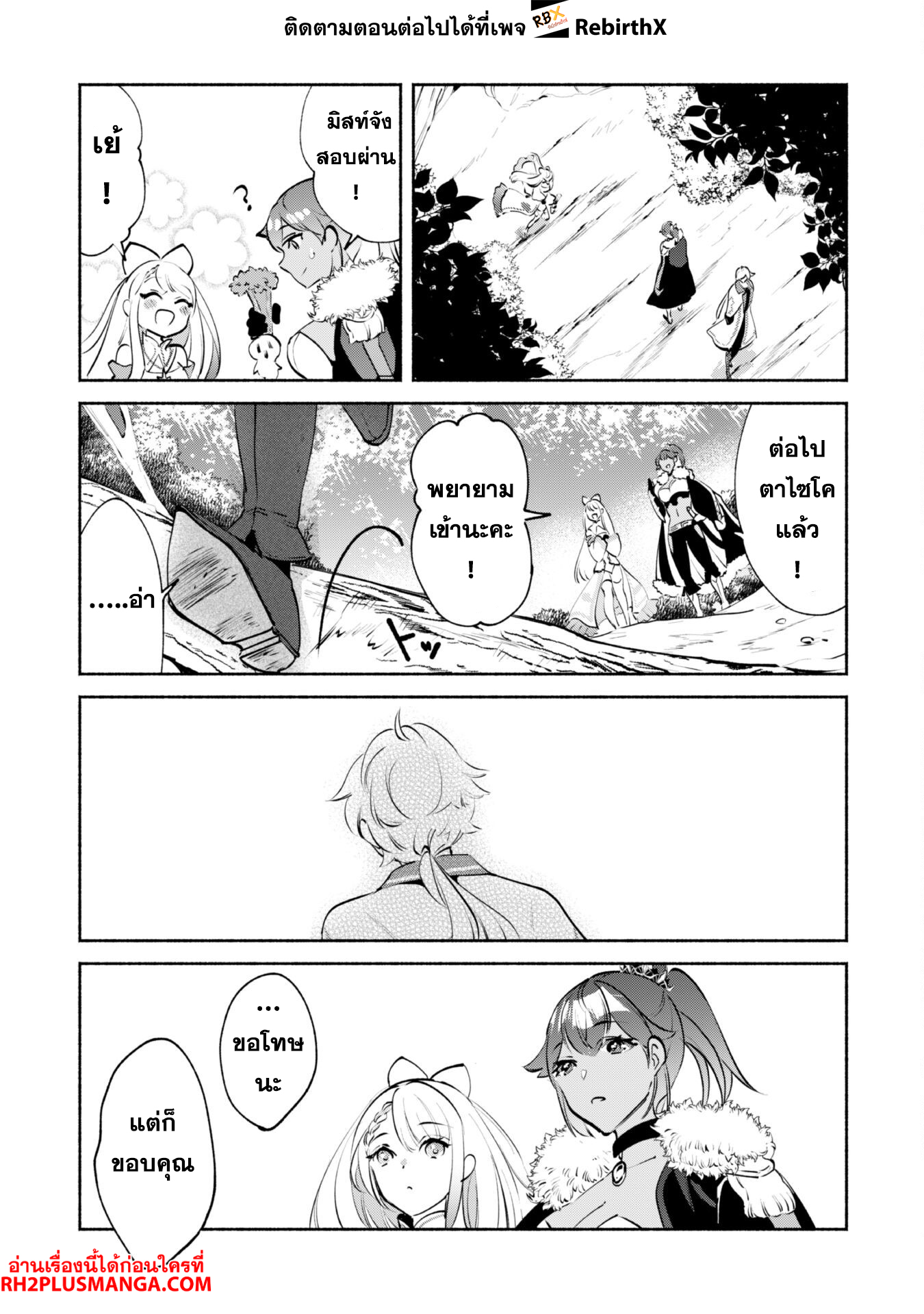 Munou wa Fuyou to Iware "Tokei Tsukai" no Boku wa Shokunin Guild kara Oidasareru mo, Dungeon no Shinbu de Shin mo Chikara ni Kakusei suru 17 แปลไทย