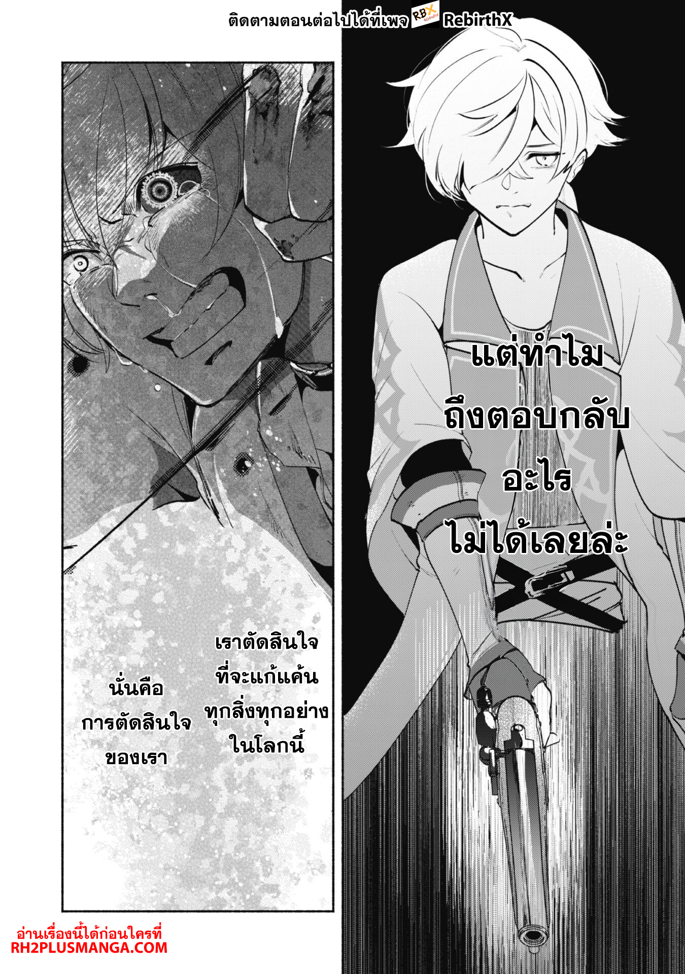 Munou wa Fuyou to Iware "Tokei Tsukai" no Boku wa Shokunin Guild kara Oidasareru mo, Dungeon no Shinbu de Shin mo Chikara ni Kakusei suru 17 แปลไทย