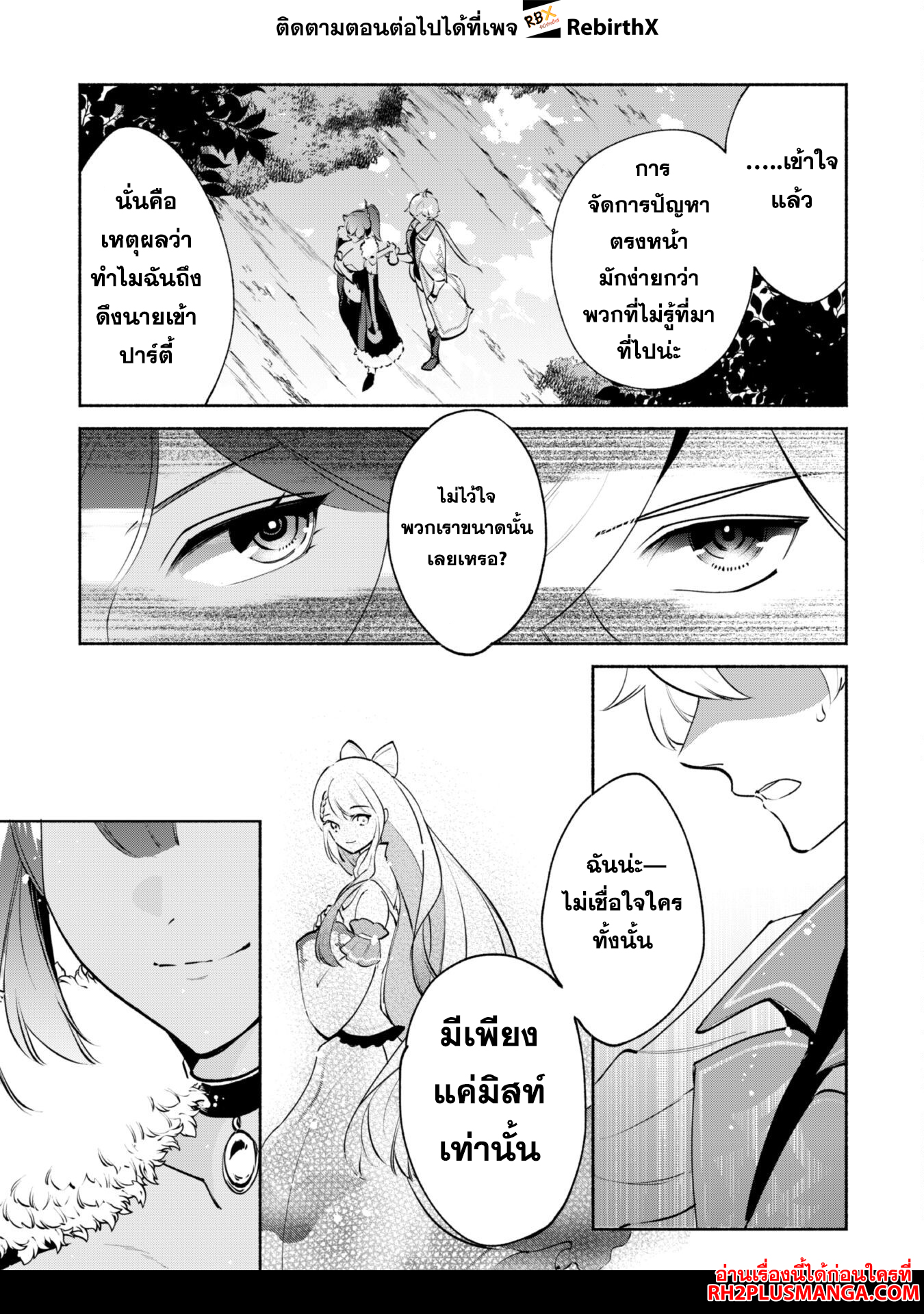 Munou wa Fuyou to Iware "Tokei Tsukai" no Boku wa Shokunin Guild kara Oidasareru mo, Dungeon no Shinbu de Shin mo Chikara ni Kakusei suru 17 แปลไทย