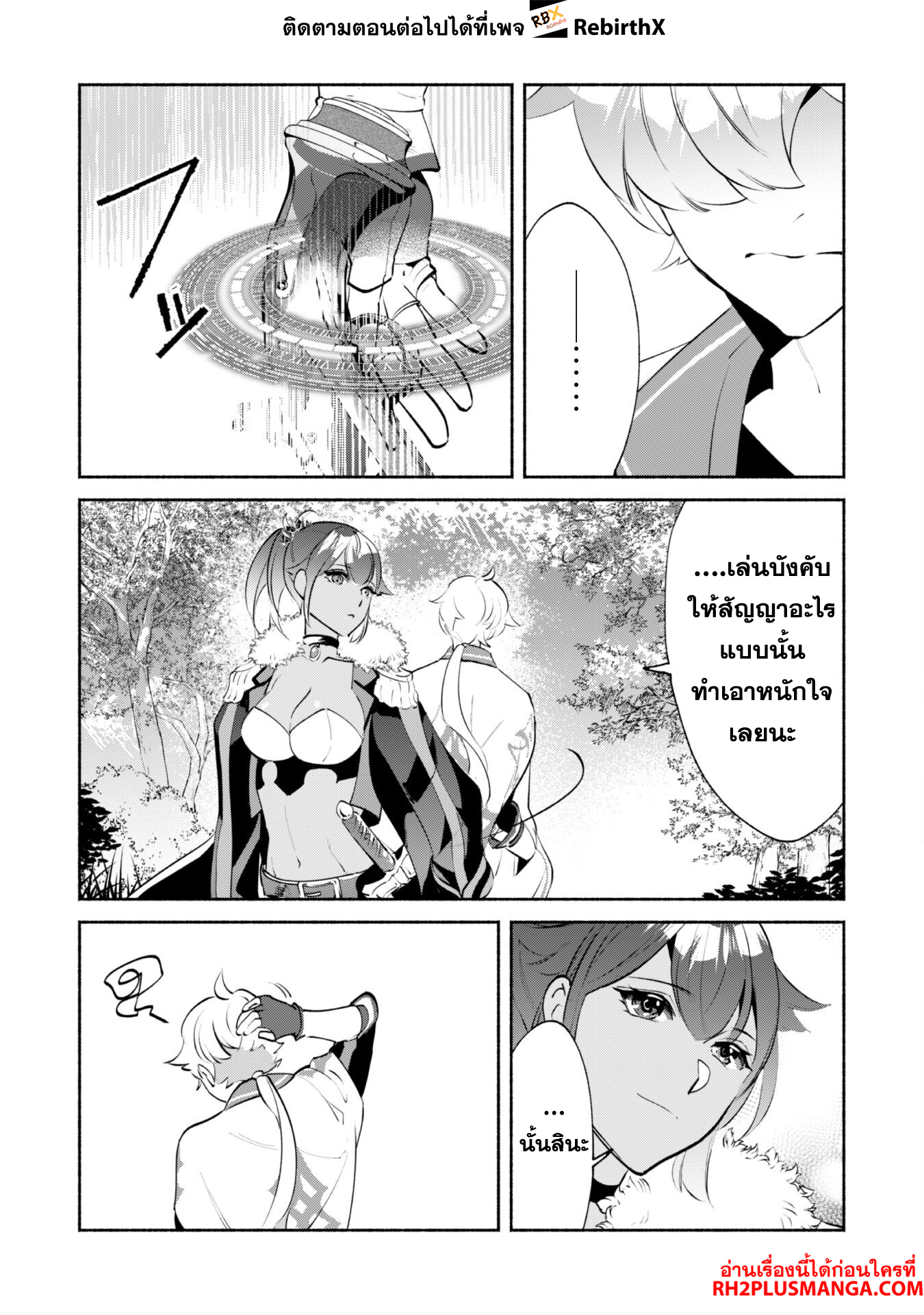 Munou wa Fuyou to Iware "Tokei Tsukai" no Boku wa Shokunin Guild kara Oidasareru mo, Dungeon no Shinbu de Shin mo Chikara ni Kakusei suru 17 แปลไทย