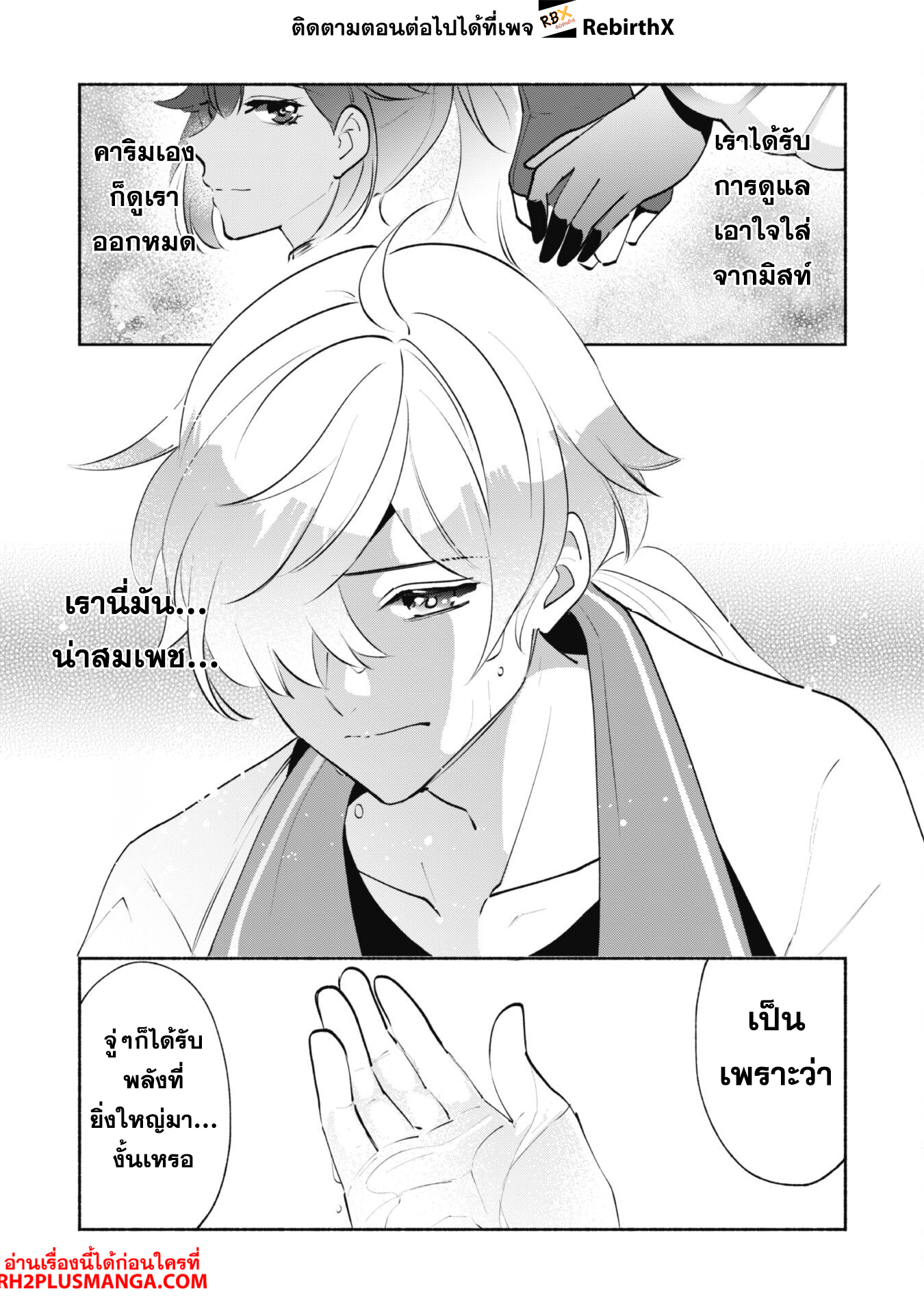 Munou wa Fuyou to Iware "Tokei Tsukai" no Boku wa Shokunin Guild kara Oidasareru mo, Dungeon no Shinbu de Shin mo Chikara ni Kakusei suru 17 แปลไทย