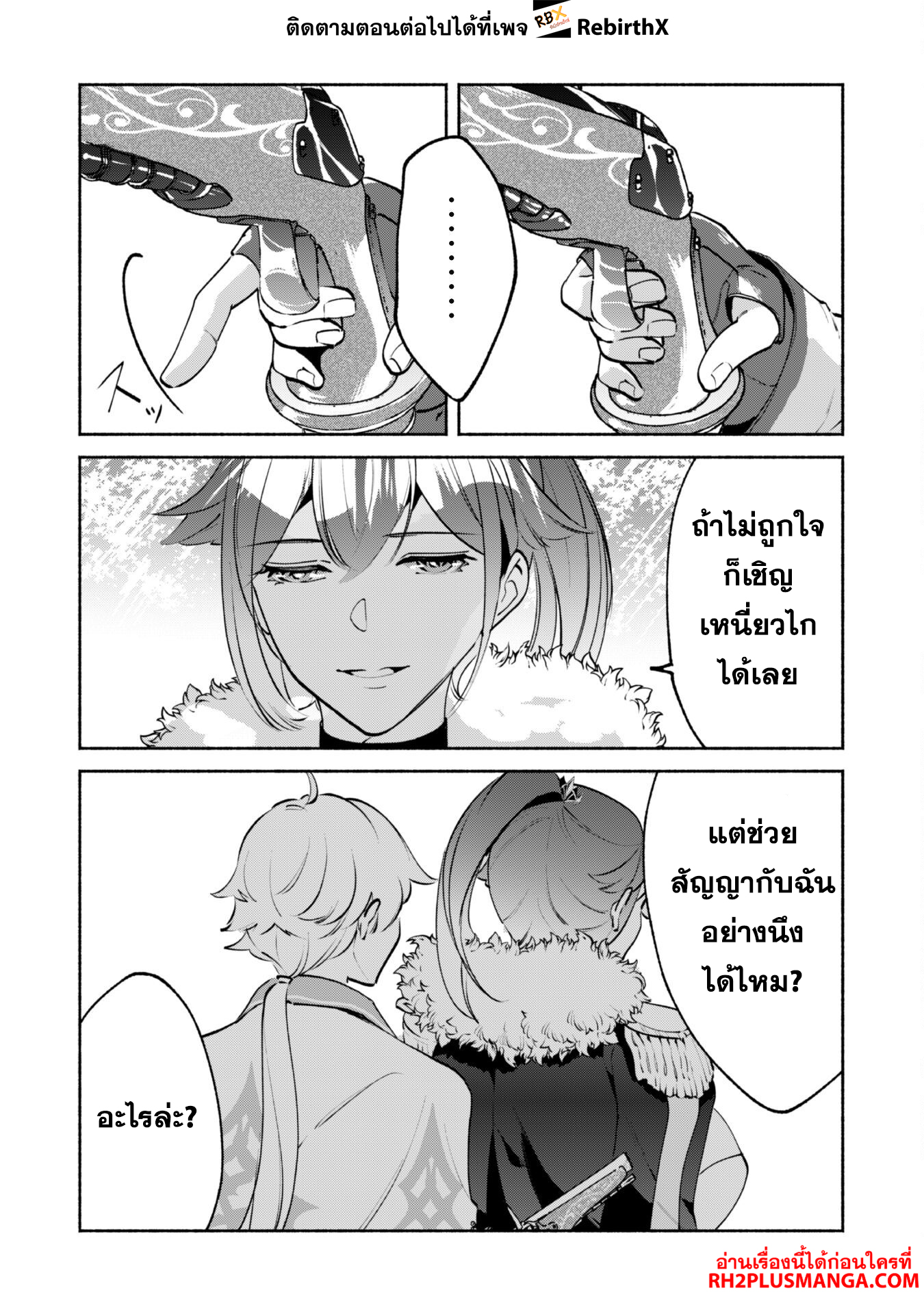 Munou wa Fuyou to Iware "Tokei Tsukai" no Boku wa Shokunin Guild kara Oidasareru mo, Dungeon no Shinbu de Shin mo Chikara ni Kakusei suru 17 แปลไทย