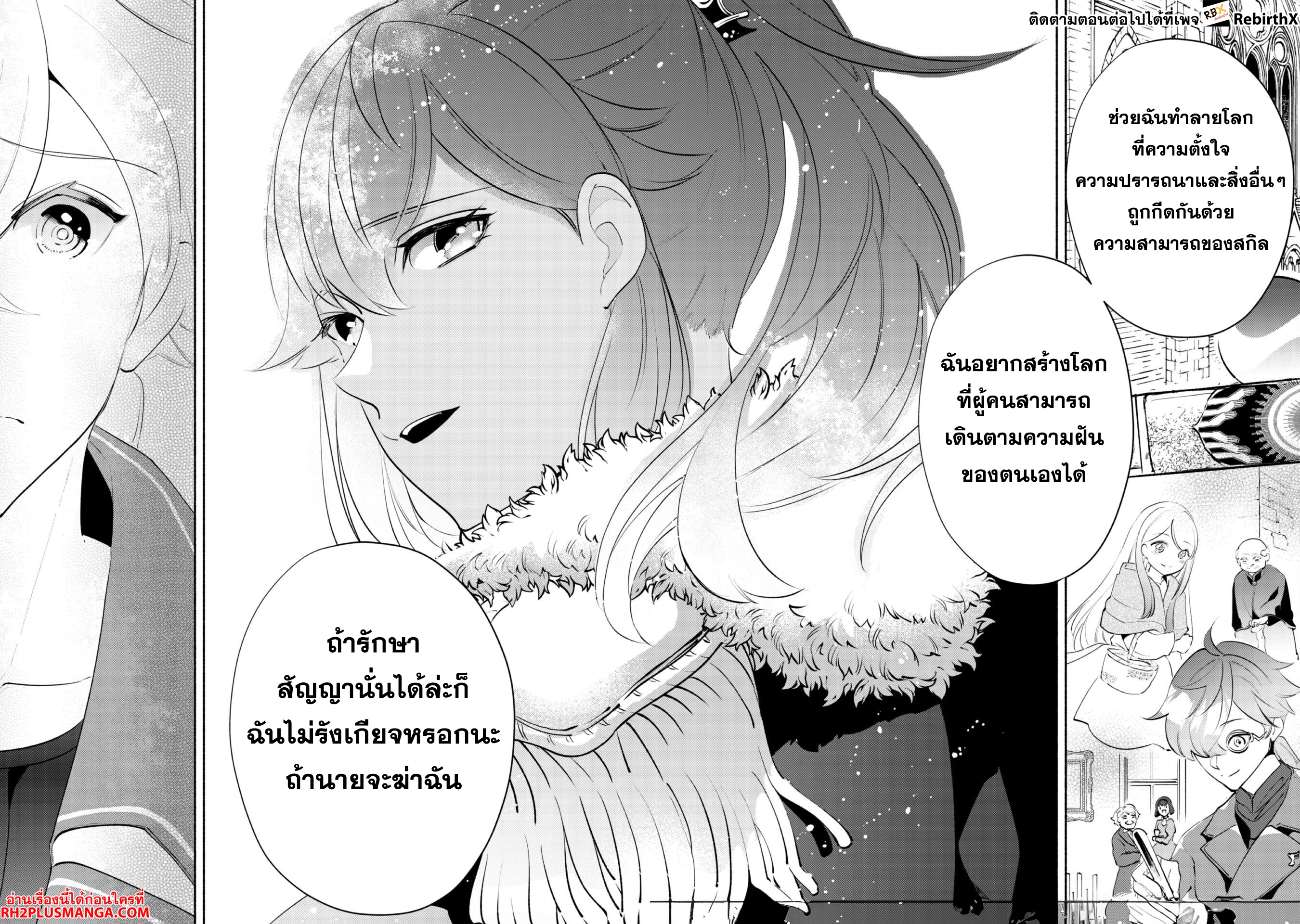 Munou wa Fuyou to Iware "Tokei Tsukai" no Boku wa Shokunin Guild kara Oidasareru mo, Dungeon no Shinbu de Shin mo Chikara ni Kakusei suru 17 แปลไทย