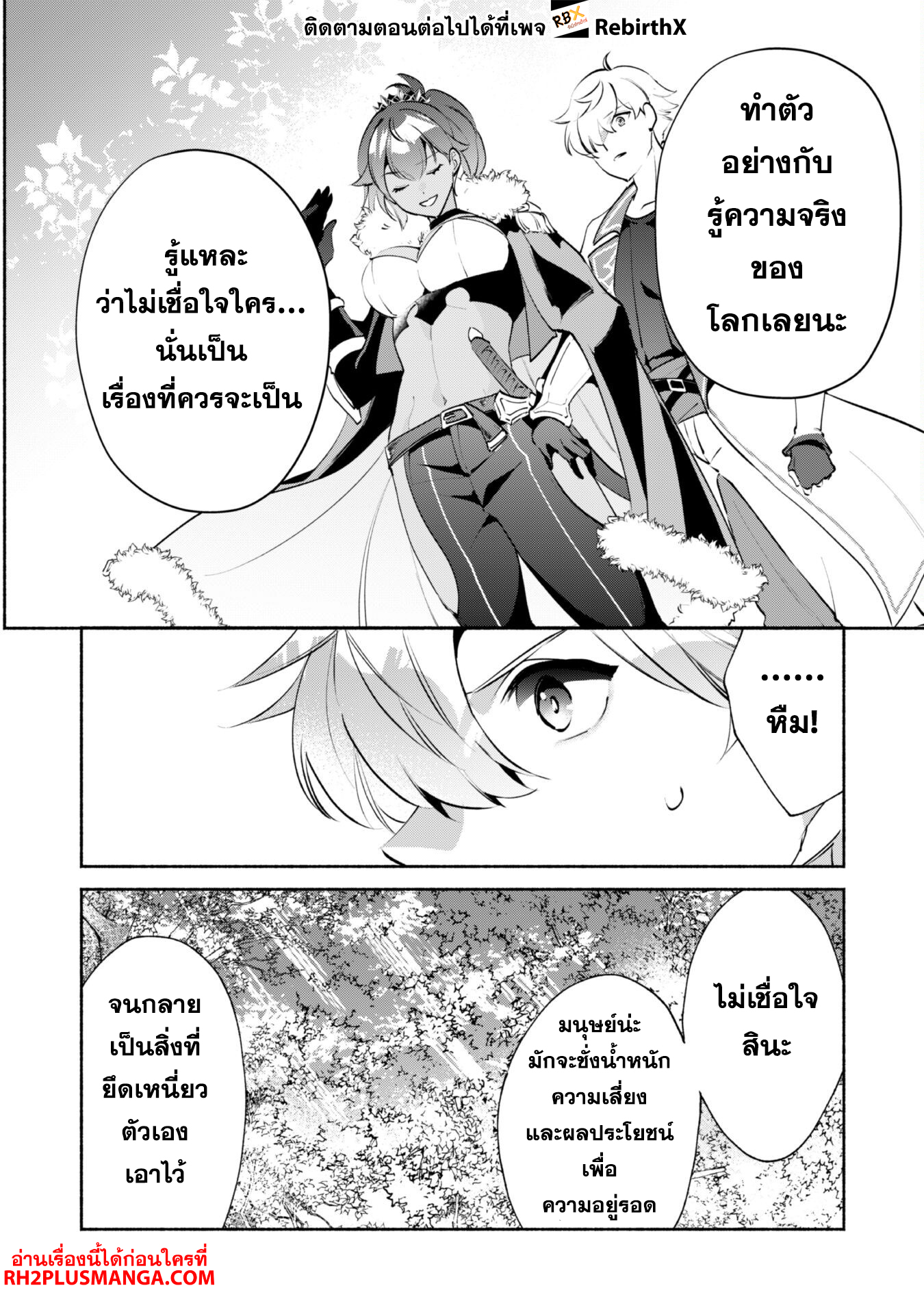 Munou wa Fuyou to Iware "Tokei Tsukai" no Boku wa Shokunin Guild kara Oidasareru mo, Dungeon no Shinbu de Shin mo Chikara ni Kakusei suru 17 แปลไทย