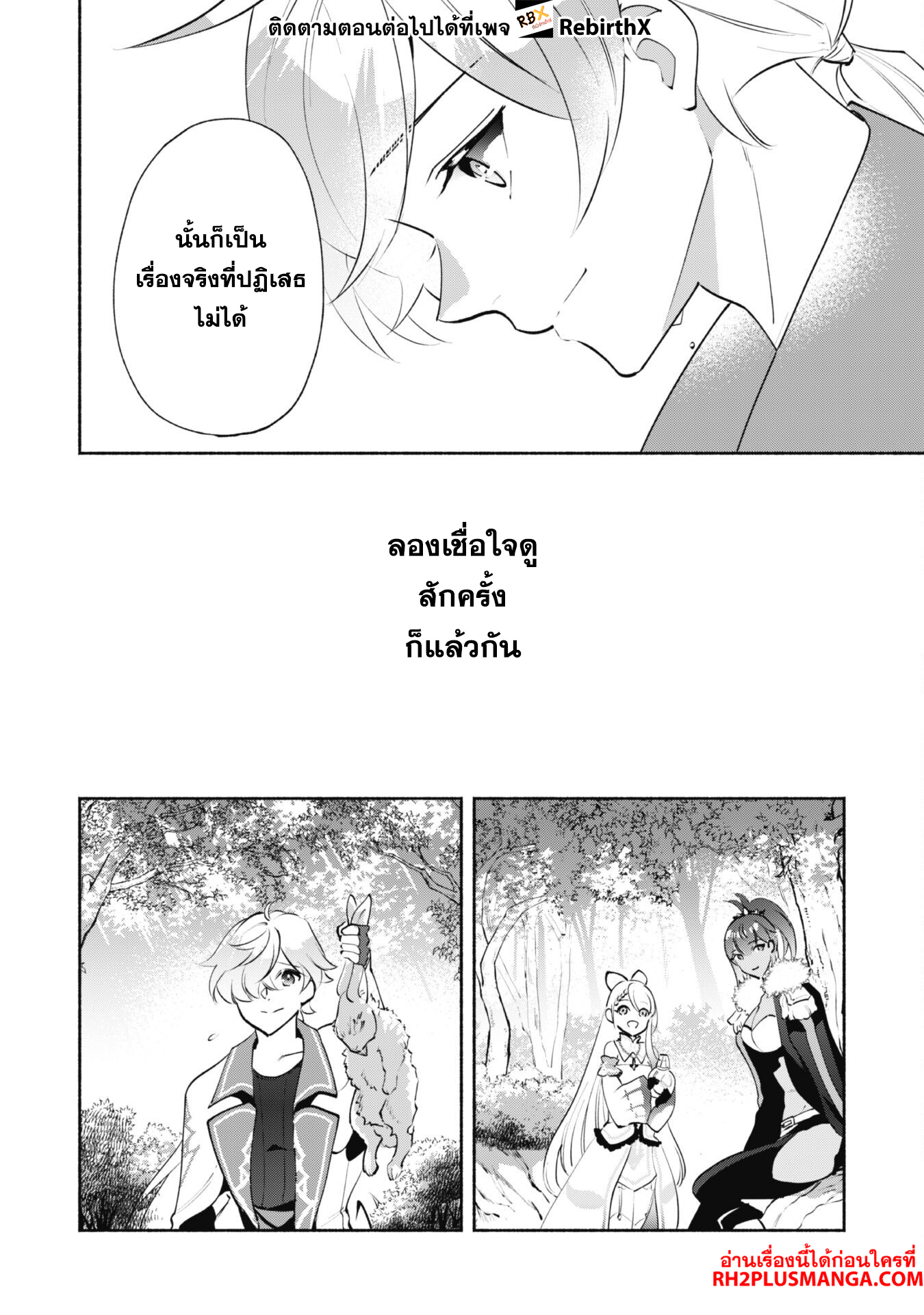 Munou wa Fuyou to Iware "Tokei Tsukai" no Boku wa Shokunin Guild kara Oidasareru mo, Dungeon no Shinbu de Shin mo Chikara ni Kakusei suru 17 แปลไทย
