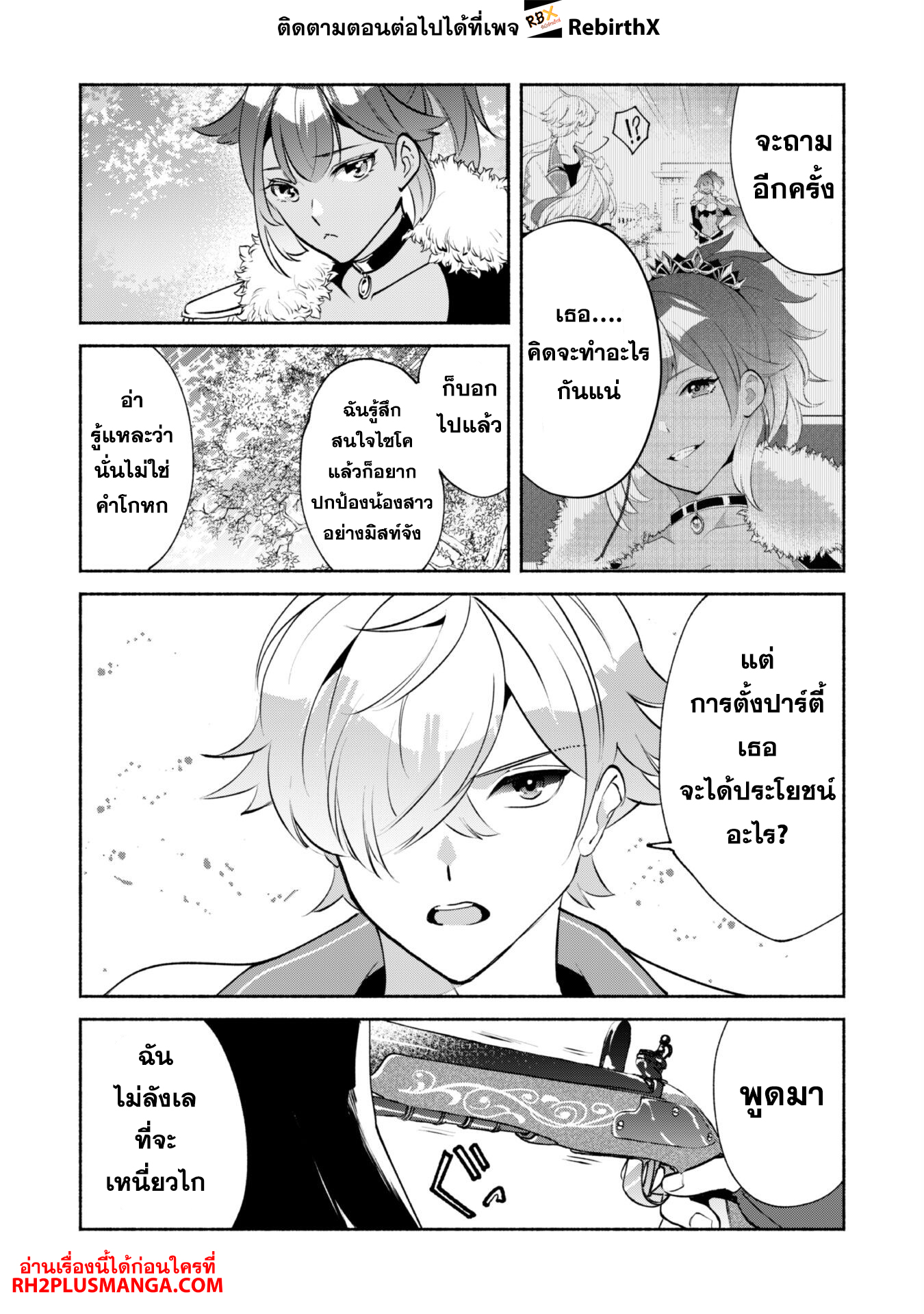 Munou wa Fuyou to Iware "Tokei Tsukai" no Boku wa Shokunin Guild kara Oidasareru mo, Dungeon no Shinbu de Shin mo Chikara ni Kakusei suru 17 แปลไทย
