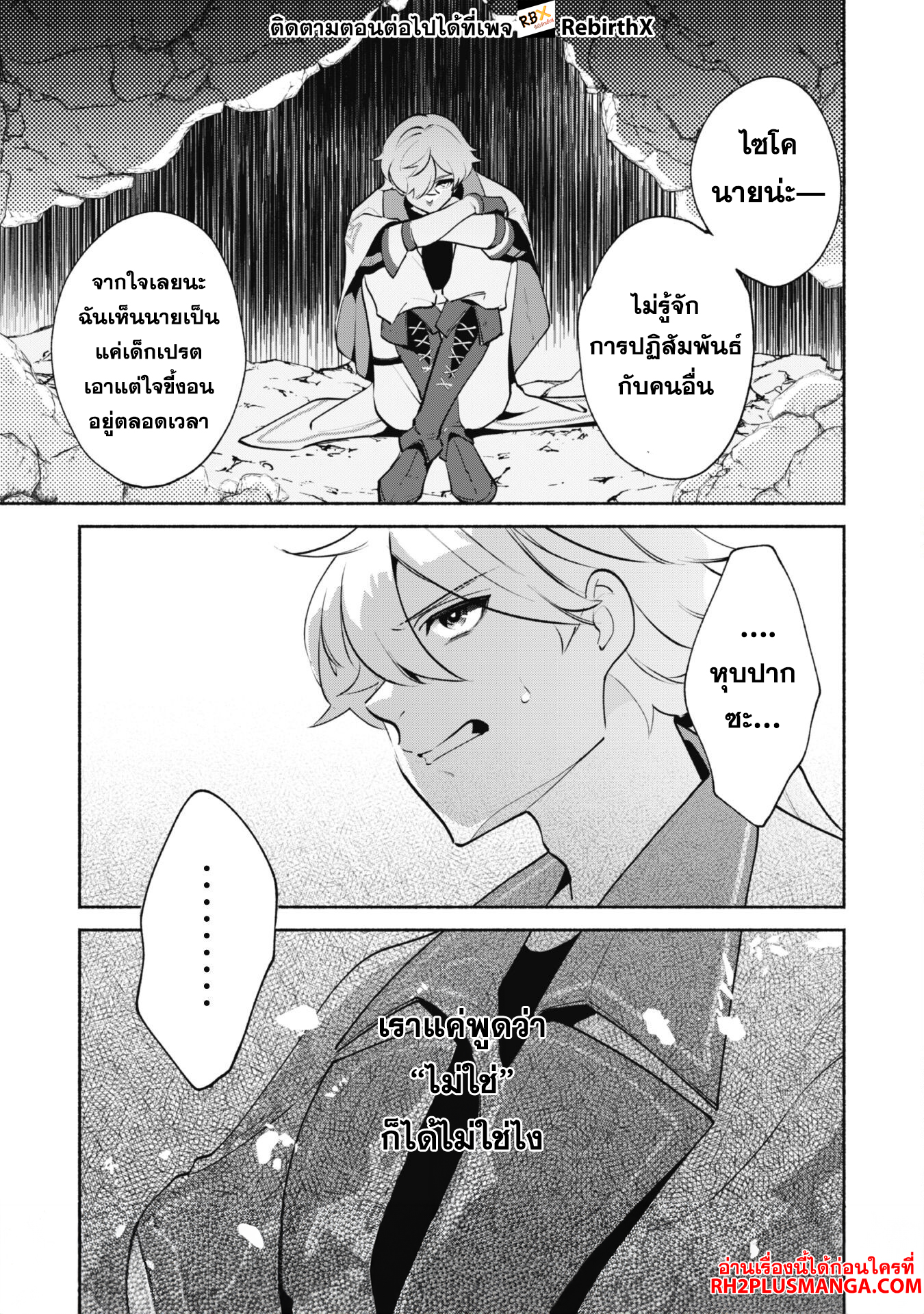 Munou wa Fuyou to Iware "Tokei Tsukai" no Boku wa Shokunin Guild kara Oidasareru mo, Dungeon no Shinbu de Shin mo Chikara ni Kakusei suru 17 แปลไทย