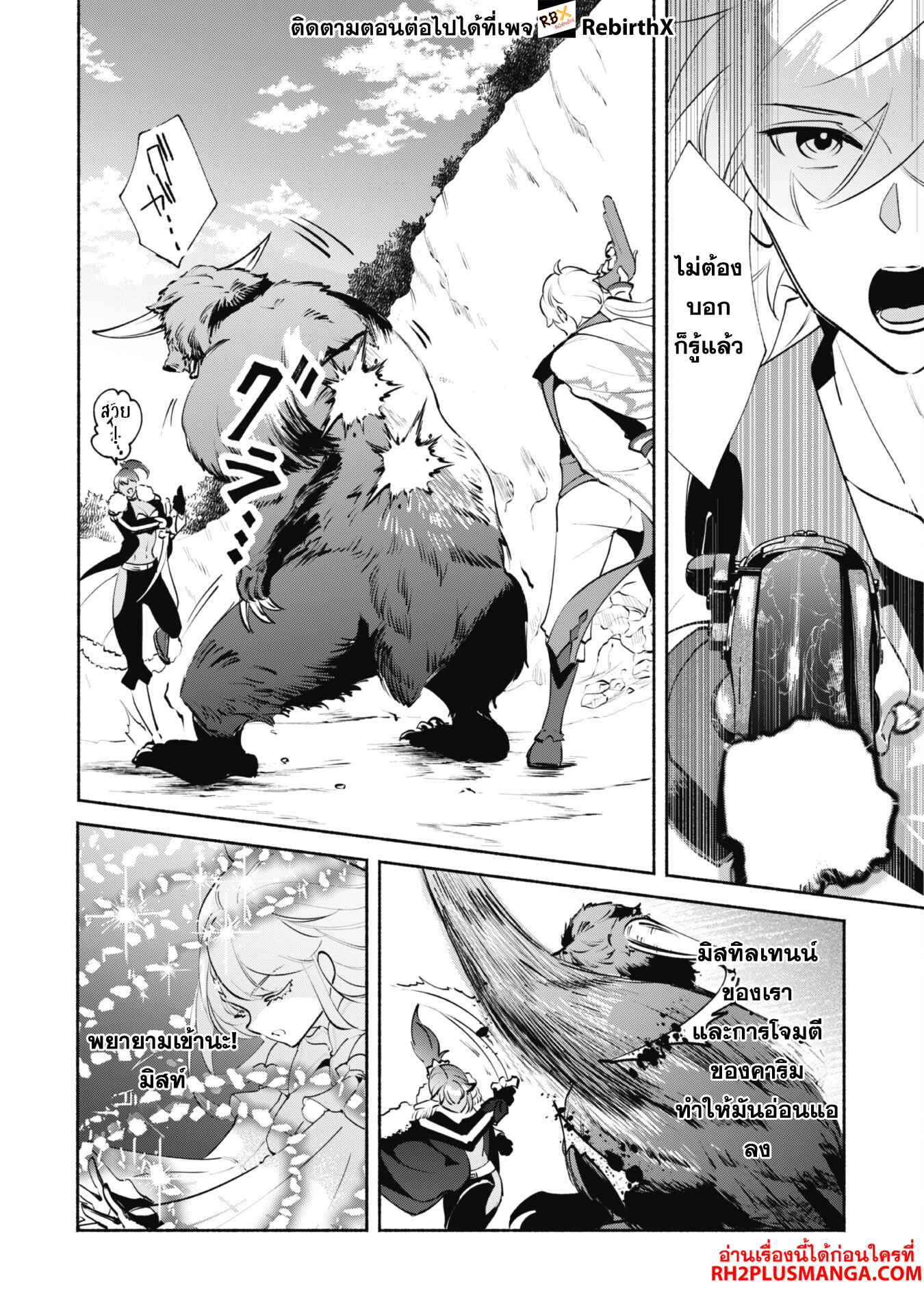 Munou wa Fuyou to Iware "Tokei Tsukai" no Boku wa Shokunin Guild kara Oidasareru mo, Dungeon no Shinbu de Shin mo Chikara ni Kakusei suru 17 แปลไทย